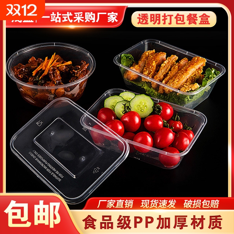 茂盈一次性透明500 650 750 1000饭盒PP材质食品级可微波加厚批发