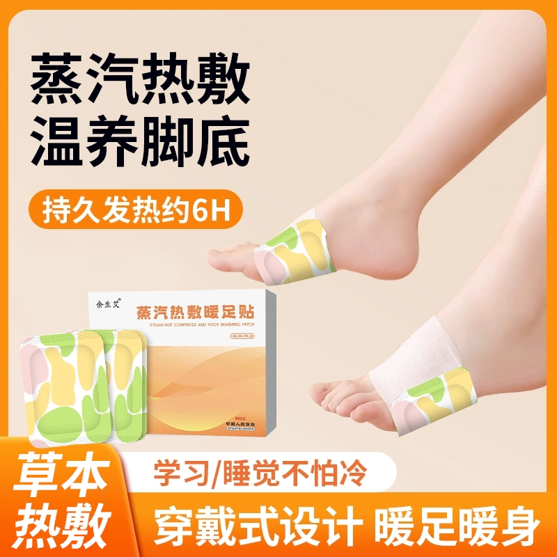 余生艾暖足贴暖脚鞋垫暖宝宝艾灸贴暖宝宝贴艾草护足贴男女热敷