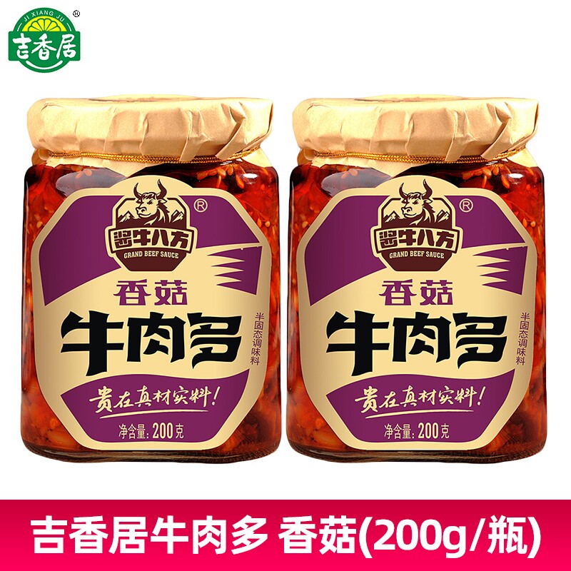 吉香居香菇牛肉多200g微辣酱香下饭酱佐餐拌面拌饭香菇牛肉酱