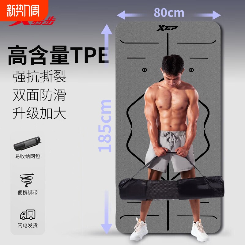 特步男士健身垫瑜伽垫隔音加厚减震防滑运动垫子训练地垫家用加宽