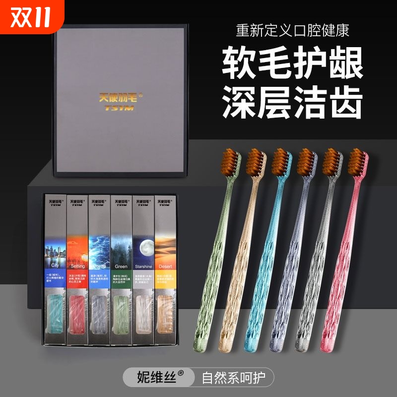 6支高档礼盒水晶牙刷方孔万毛软刷宽头细毛深层清洁护齿软毛牙刷
