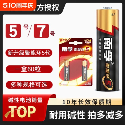 南孚电池5号和7号聚能环5代