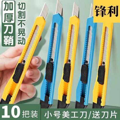 小号美工刀壁纸裁剪手工刀美术专用工具拆快递迷你小刀多功能介刀
