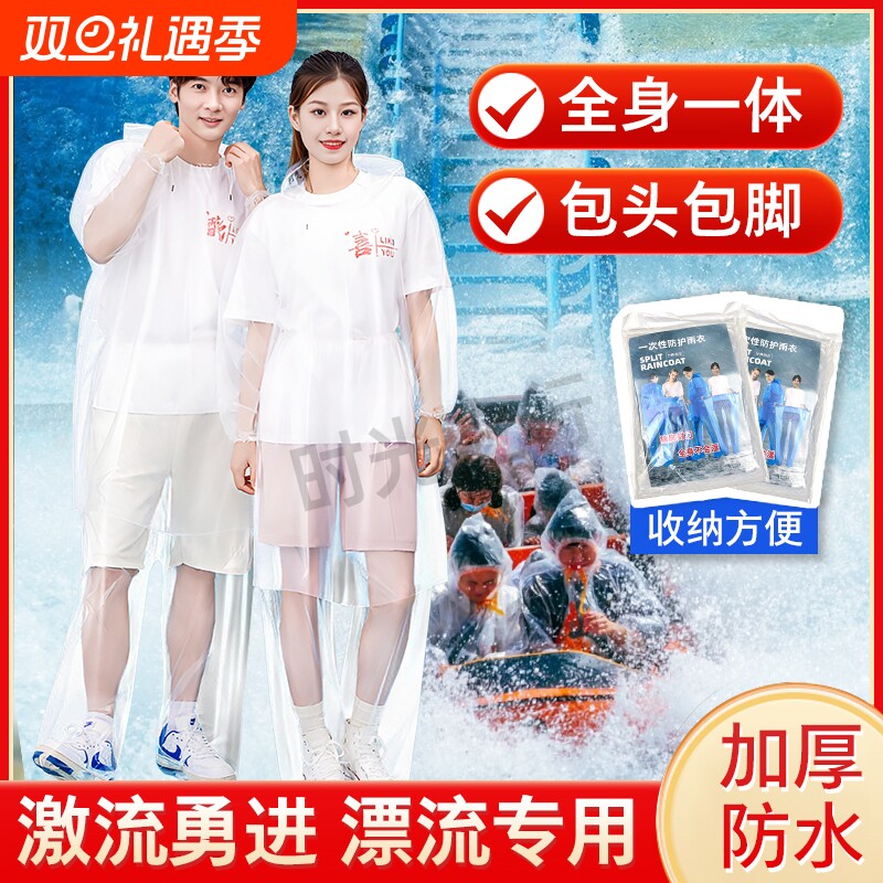 漂流专用雨衣连体一次性全身一体式包脚雨裤珠海长隆激流勇进防水