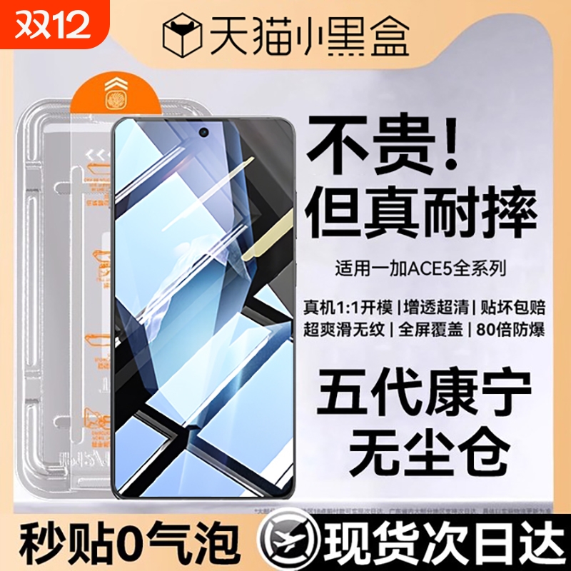 一加Ace5防爆膜|453人收藏