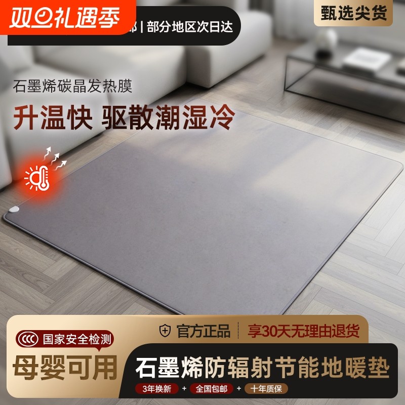 星小暖石墨烯碳晶地暖垫家用秋冬电热地毯发热加热地垫地热垫地板