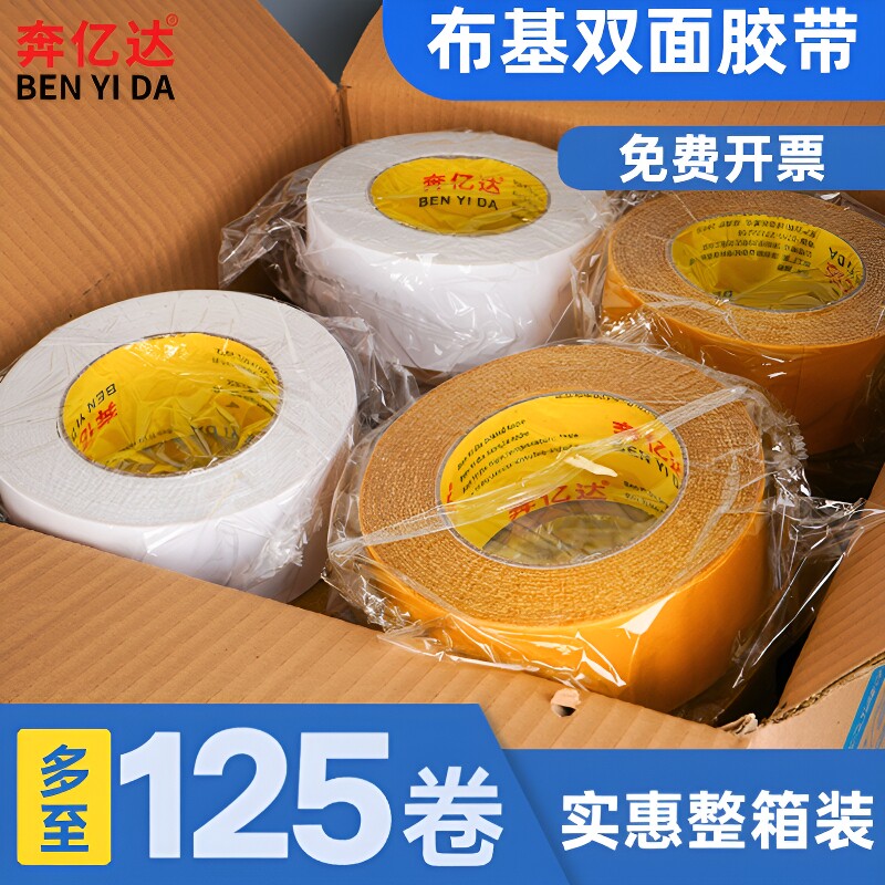 双面布基胶带强力网状布基双面胶婚庆会展地毯地板革拼接强力固定高粘度耐磨无痕大力胶网格双面胶布整箱批发