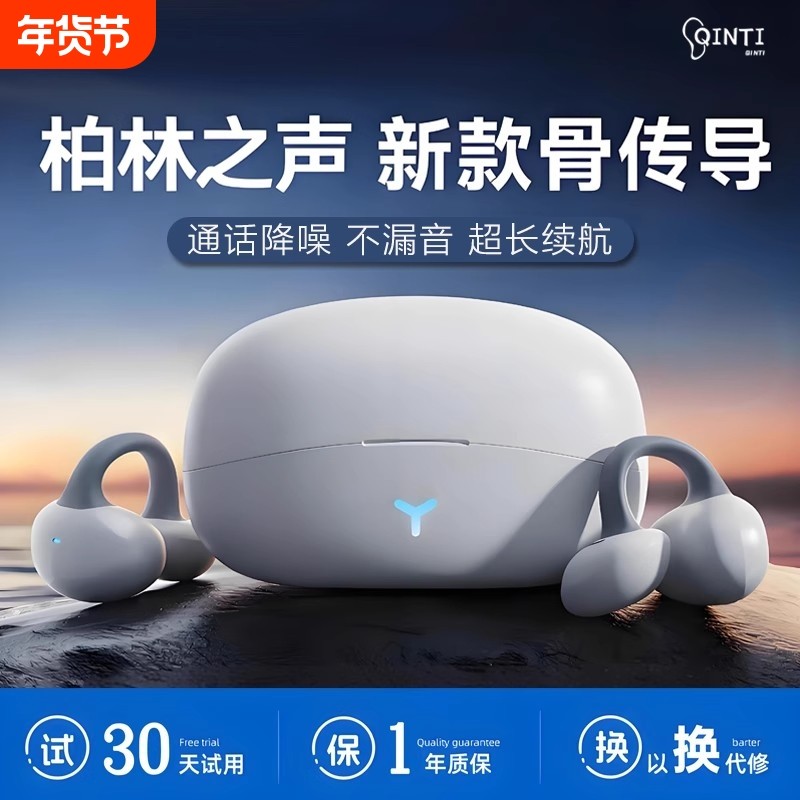 蓝牙耳机2025新款无线耳夹运动防水骨传导不入耳降噪超长续航耳机,影音电器,骨传导耳机,淘宝优惠券,粉丝福利购,淘宝优惠卷