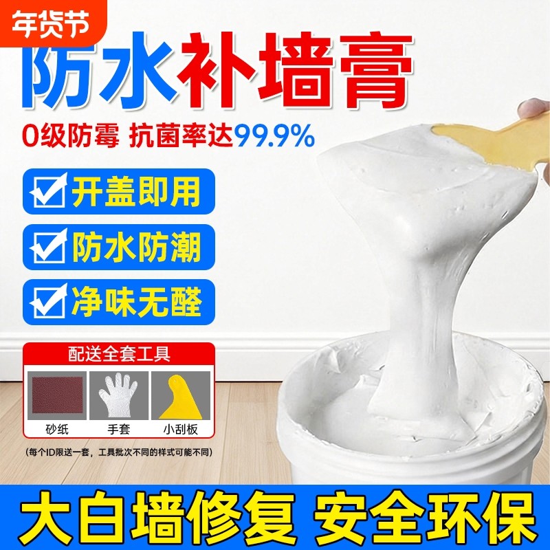 防水补墙膏墙面修补膏白色腻子粉防霉防潮墙壁修复家用内墙乳胶漆