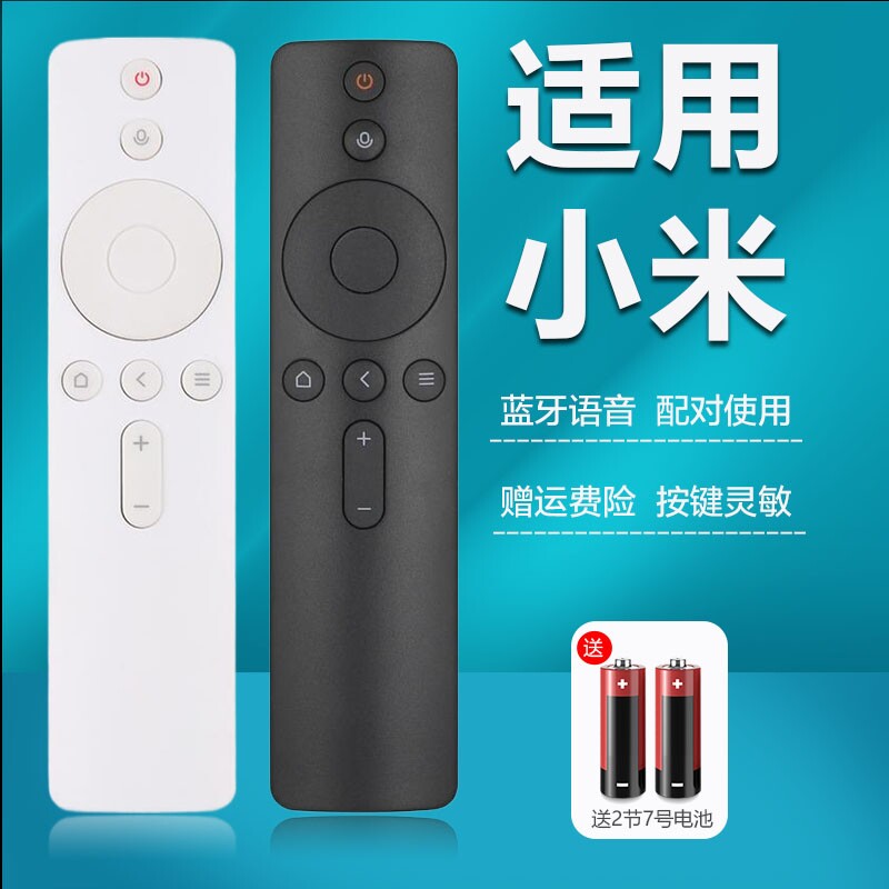适用小米电视机遥控器电视通用2/3/4红外4S蓝牙语音4A专用4C机顶盒盒子遥控板高清摇控器遥控板