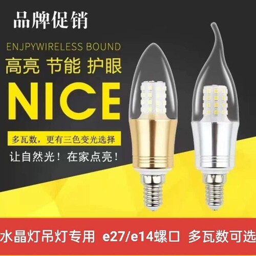 家用LED蜡烛灯泡e14小螺口