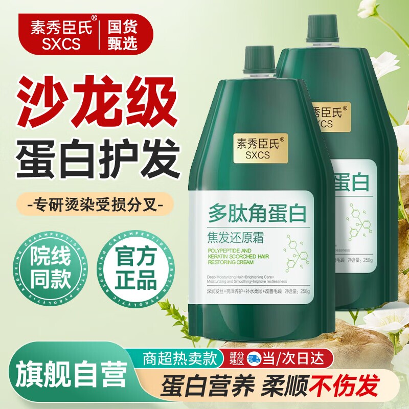 多肽角蛋白护发素女头发毛躁烫卷柔顺修护干枯补水顺滑蒸发膜正品