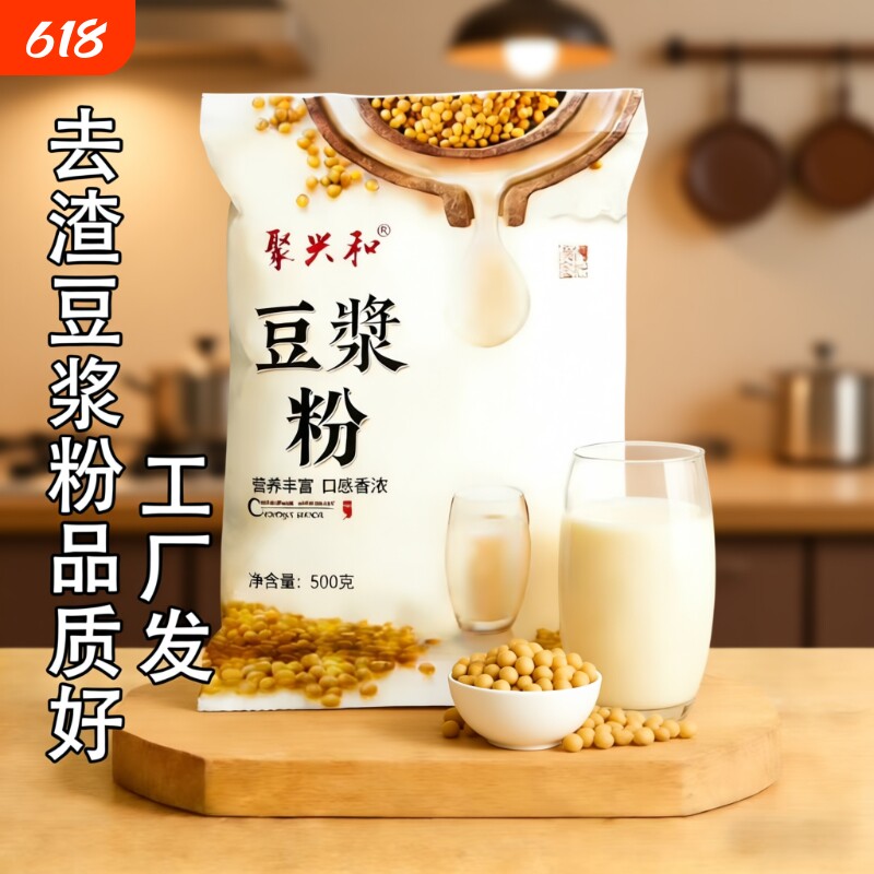 聚兴和豆浆粉早餐食堂商用免煮速溶原味茉莉花豆浆豆奶冲饮批5斤