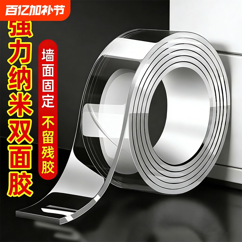 纳米双面胶强力无痕双面胶贴高粘度透明固定墙面万能双面胶带不留痕耐高温厨房插座上墙不伤墙墙壁挂钩浴室
