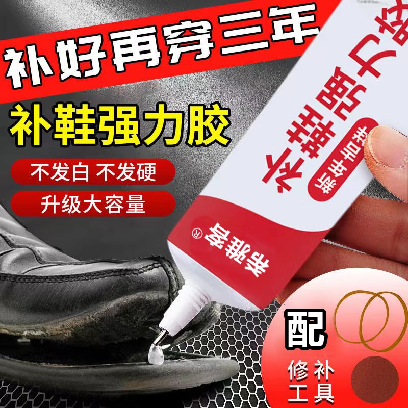鞋胶粘鞋专用胶沾鞋子树脂软胶补鞋防水软胶水强力胶补鞋胶万能胶