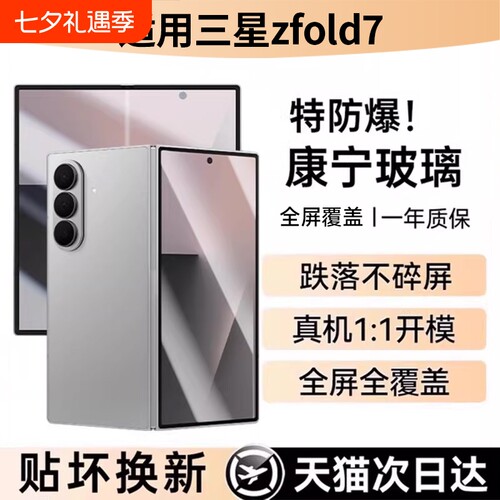 适用三星GalaxyZFold7折叠屏贴膜