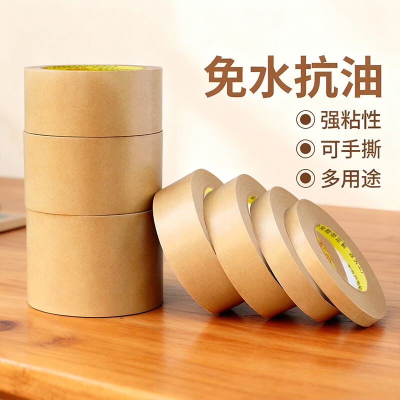 牛皮纸胶带超高粘易手撕强粘不留痕加宽加厚美术生专用画画纸质棕色绘画裱画框封箱胶带33米大卷可手撕粘性强