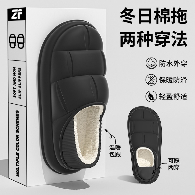 踩屎感防水棉拖鞋女士冬季加绒室内家居厚底防滑不臭脚棉拖男包跟
