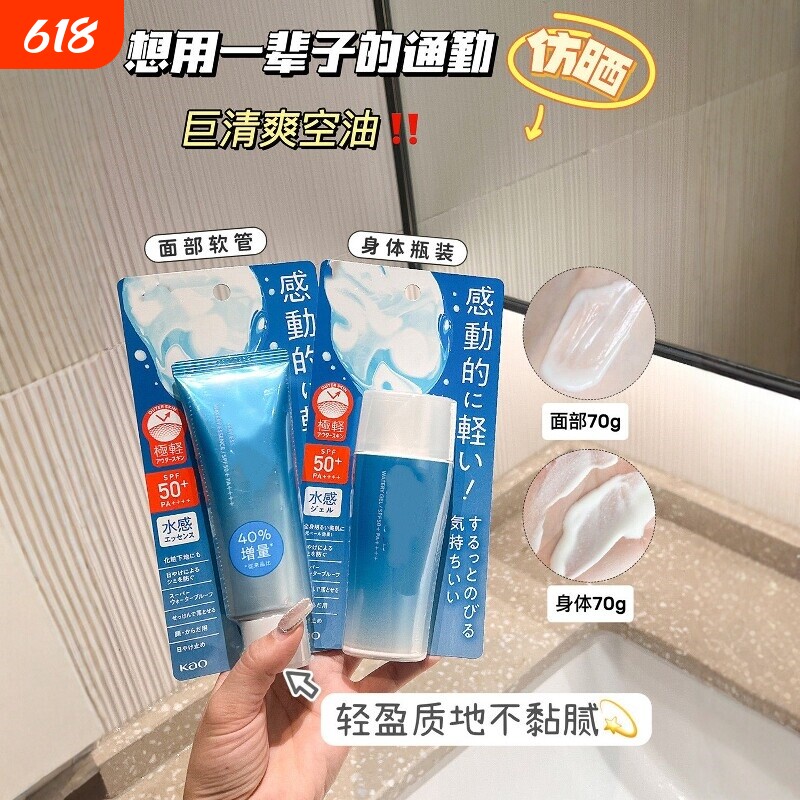 Biore碧柔水活防晒霜水润凝蜜隔离防晒乳防水防汗高倍防晒学生