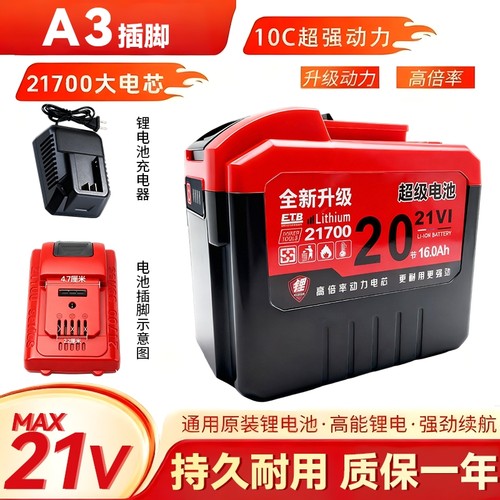 21700大容量10C倍率动力超强动力