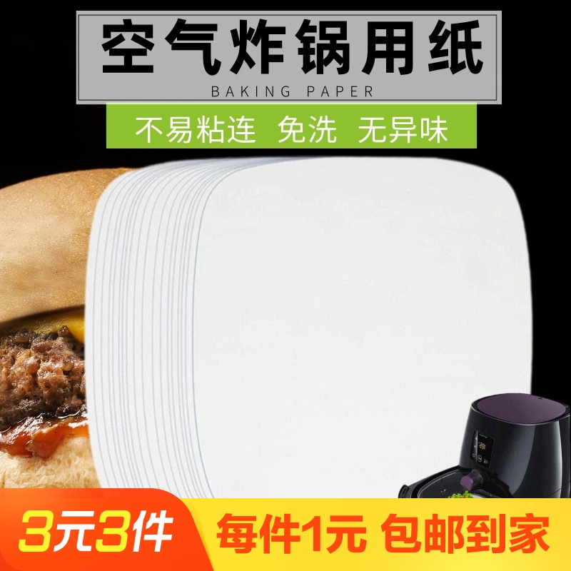 空气炸锅垫纸18CM20张一包