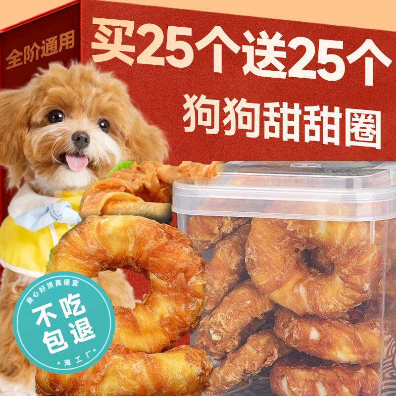 狗狗磨牙棒鸡鸭肉牛皮甜甜圈幼犬大中小型犬磨牙洁齿骨比熊用鸡肉