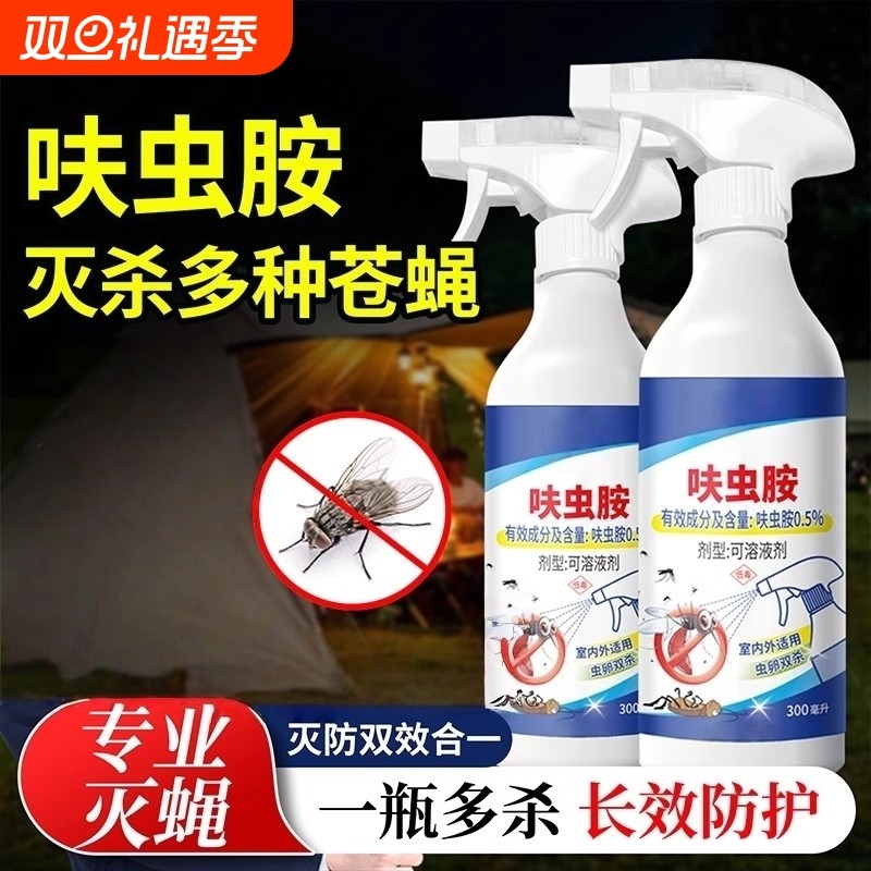 苍蝇一闻灭苍蝇药神器蚊蝇净死杀灭蝇特效喷雾剂虫卵蟑螂蚊子室内