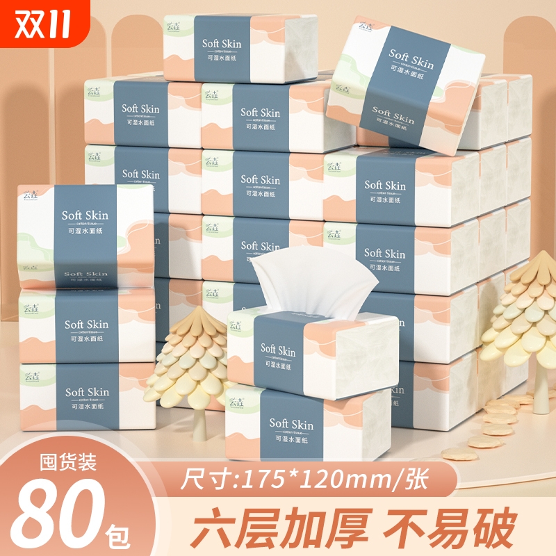 80大包整箱纸巾抽纸家用卫生纸餐巾纸擦手纸厕纸实惠装批发加量