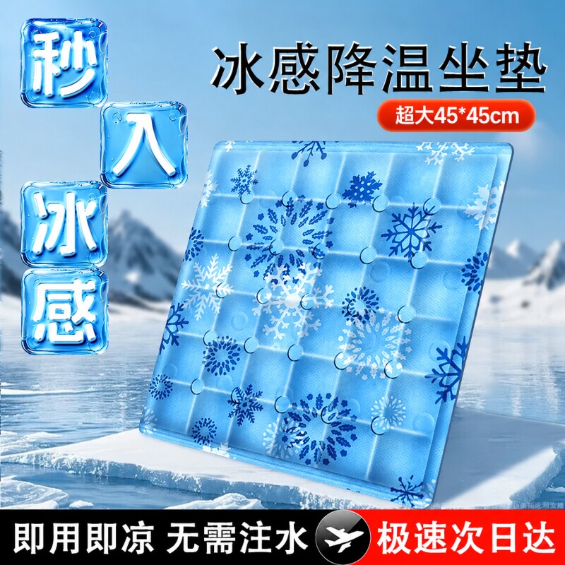 夏季清凉冰垫多功能坐垫午睡垫解暑清爽不出汗便携凝胶家用凉爽
