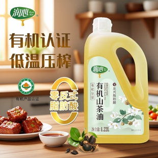1.22L润心有机0反式脂肪酸山茶油低温压榨清淡食用油顺丰包邮