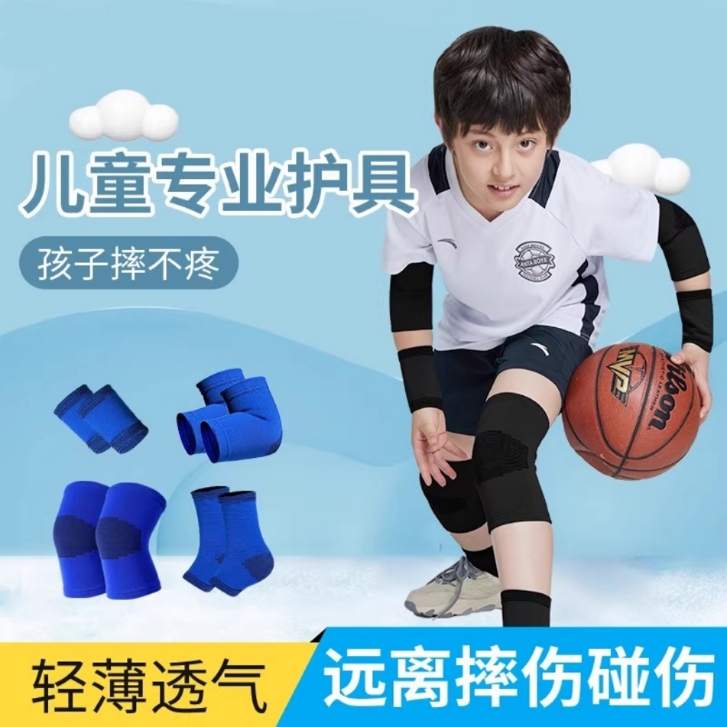 儿童篮球专用护膝运动护肘男童膝盖防护装备专业护腕足球护具套装