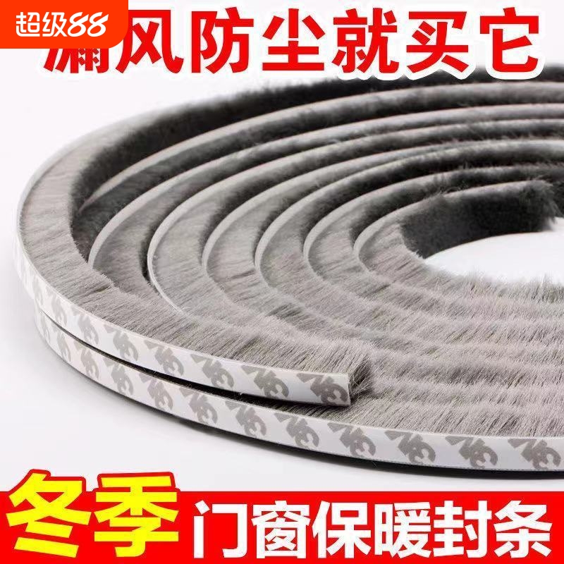 门缝密封条窗户挡风神器门底防风条门窗缝隙玻璃推拉自粘毛条隔音