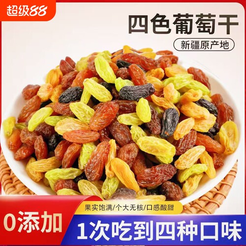 新货四色无籽大颗粒葡萄干新疆吐鲁番大颗粒混合烘焙提子干