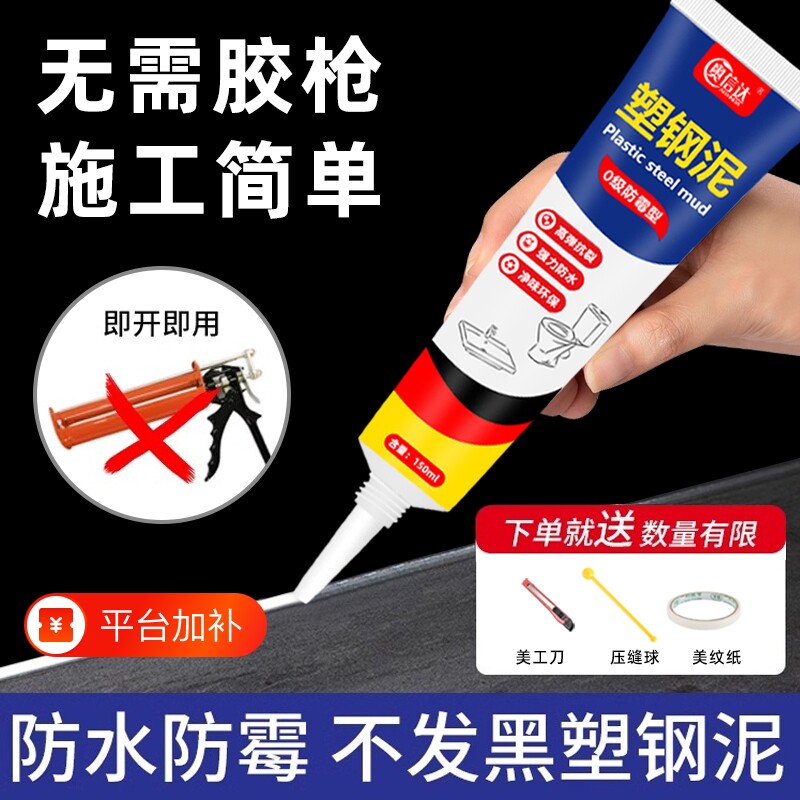 塑钢泥玻璃胶防水防霉厨卫密封胶卫生间美缝填缝剂隙补漏胶堵漏王