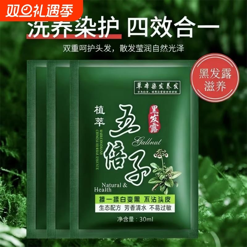 植物纯正品黑染发剂自己在家染发泡泡黑色五贝子染发膏不沾植萃