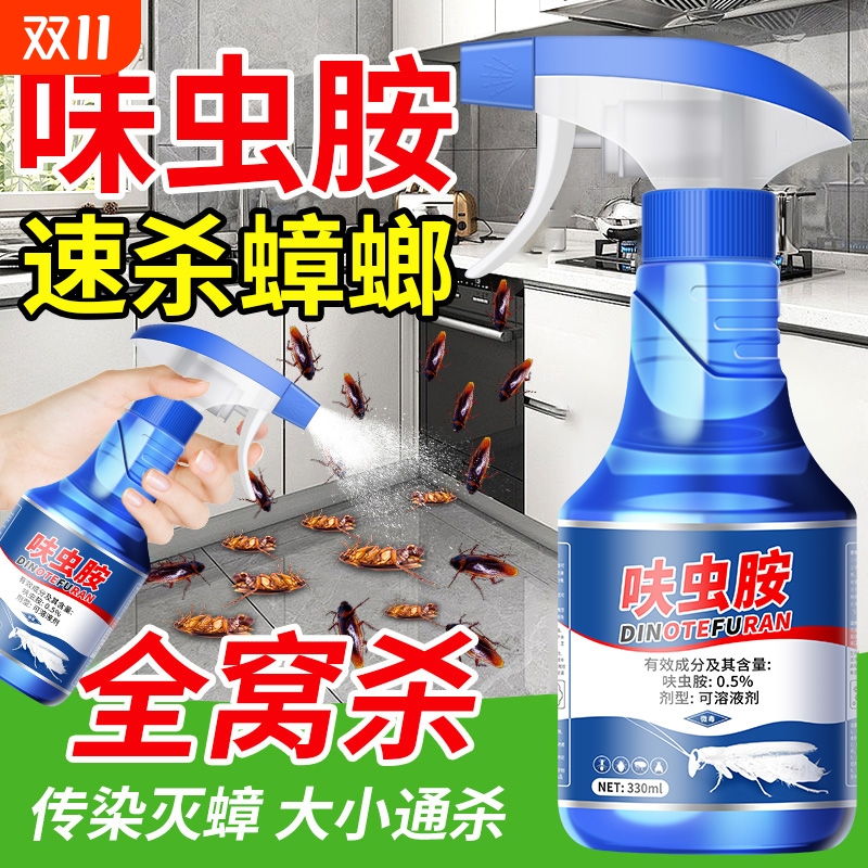 呋虫胺！灭蟑螂专用喷雾剂