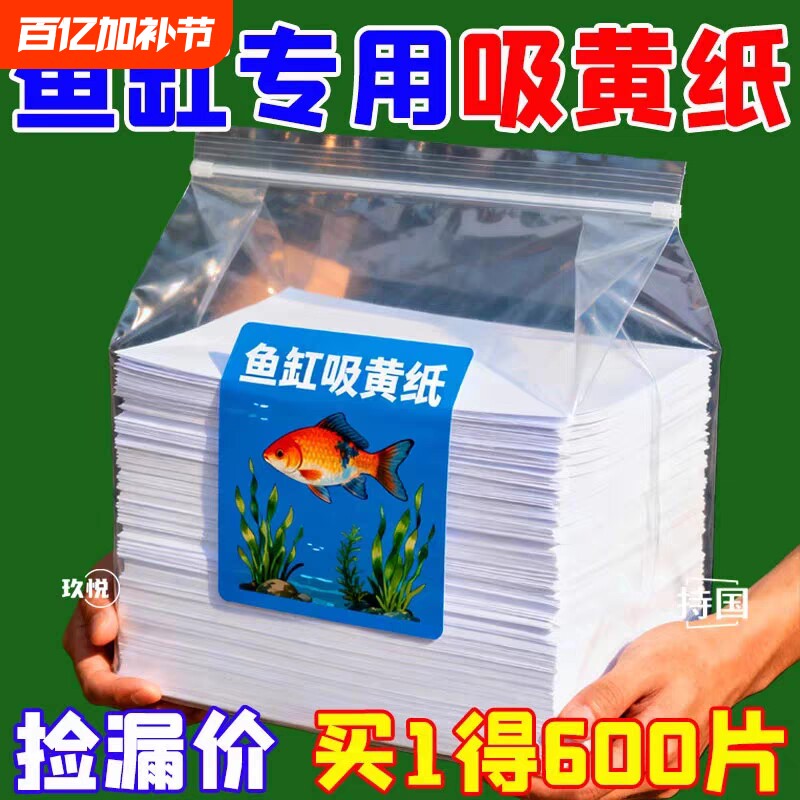 鱼缸吸色片去黄水污净水宝净化水质清澈剂过滤棉器吸色纸出水口