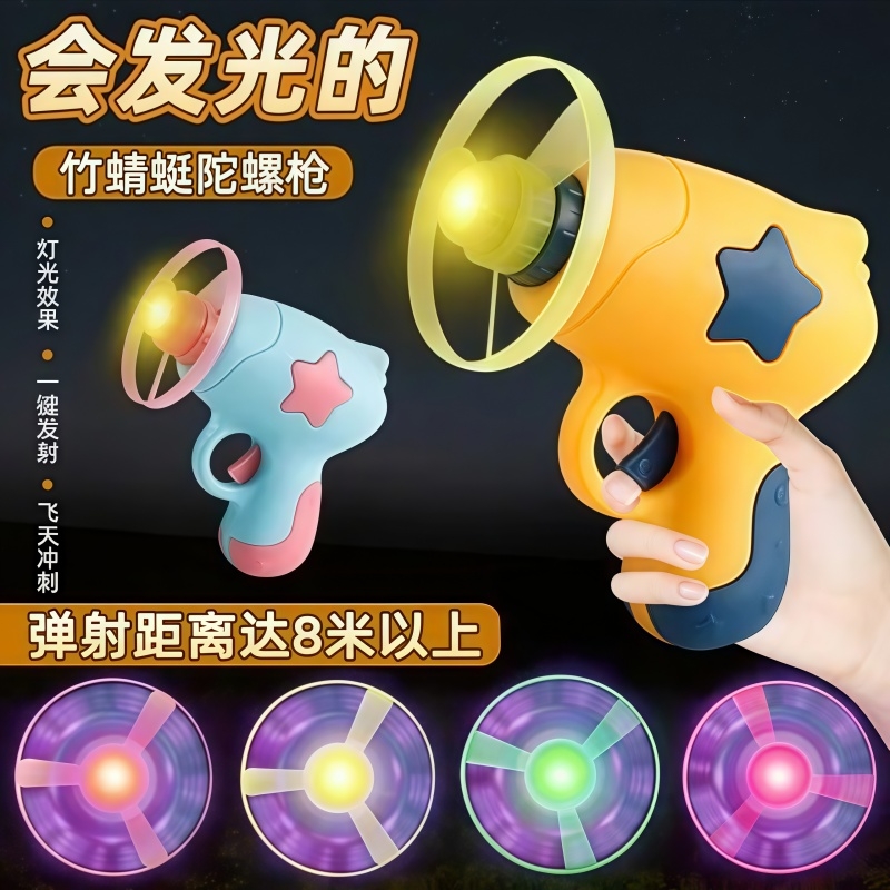 飞天发光竹蜻蜓闪光飞碟枪陀螺弹射旋转小飞盘儿童户外飞天小玩具
