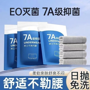一次性内裤男款灭菌旅行出游户外便携三角短裤男士大码免洗平角裤
