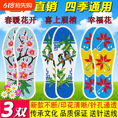2026年新款男女十字绣鞋垫刺绣