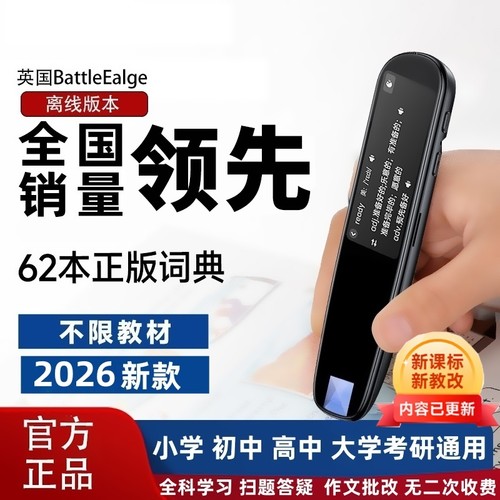 2026新款点读笔学习机词典笔正品