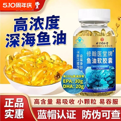 北京同仁堂深海鱼油软胶囊女生儿童人用成人鱼肝油官方正品旗舰店