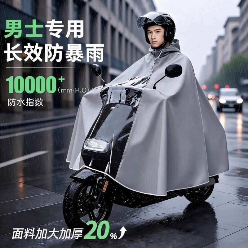 【男款电动车雨衣】加大加长图片