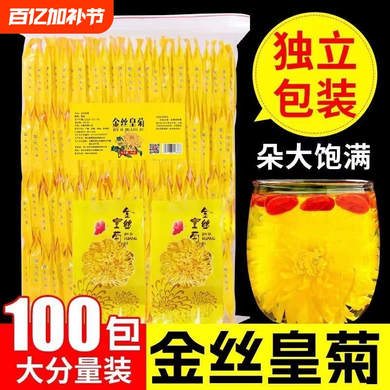 菊花茶金丝皇菊独立包装黄菊茶叶花茶贡菊胎菊特级大菊花去火袋装