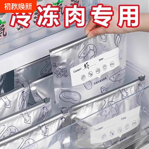 铝箔保鲜密封袋食品级冰箱家用冻肉蔬菜抗菌分装收纳袋拉链式冷冻