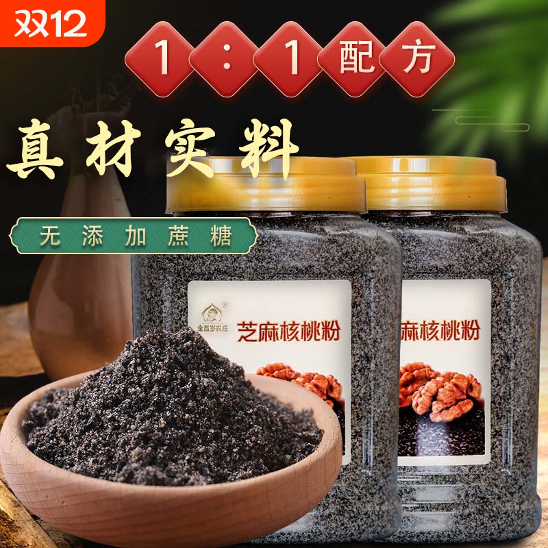 金百岁农庄纯芝麻核桃粉2桶装