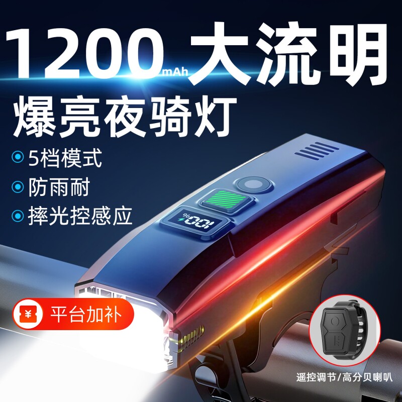 骑行灯自行车夜骑灯儿童公路车山地车喇叭前灯照明车灯夜间强光