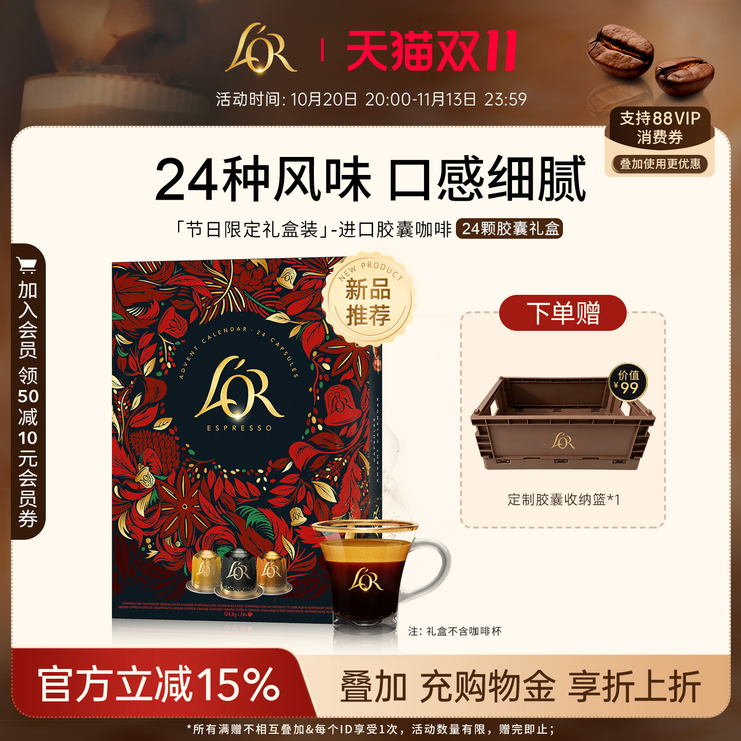 LOR胶囊咖啡礼盒装法国
