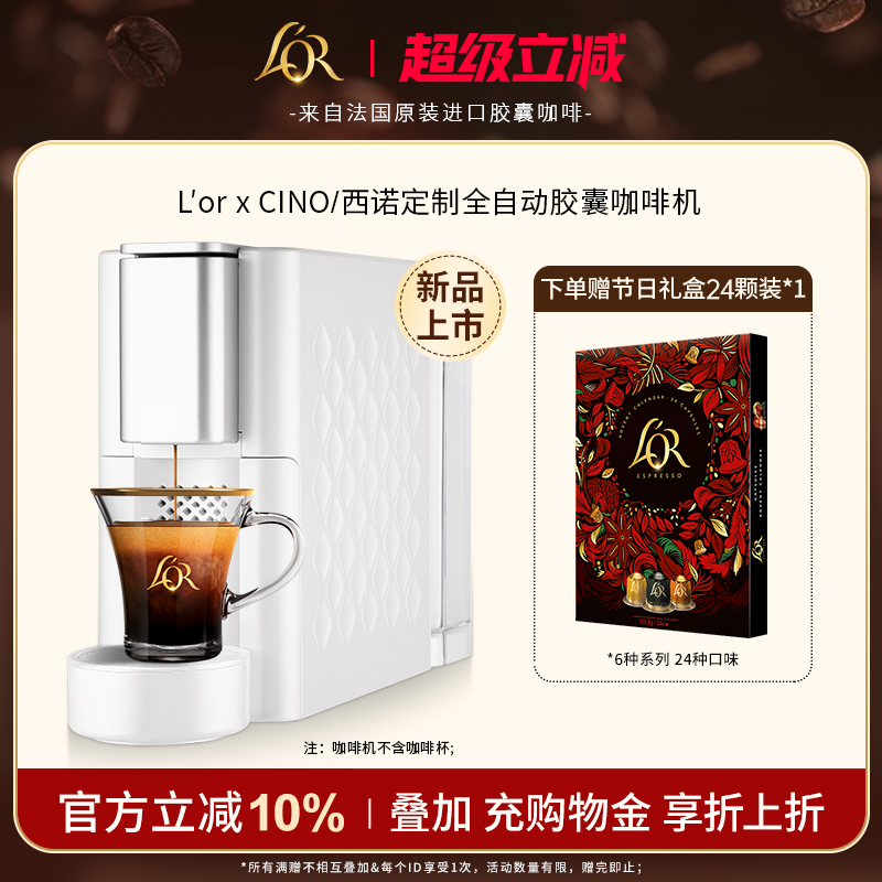 【送24种风味礼盒装】自动咖啡机