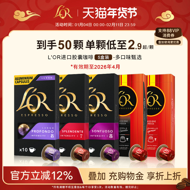 法国进口L′or胶囊黑咖啡5盒/50粒 适配 星巴克 Nespresso咖啡机,咖啡/麦片/冲饮,胶囊咖啡,淘宝优惠券,粉丝福利购,淘宝优惠卷